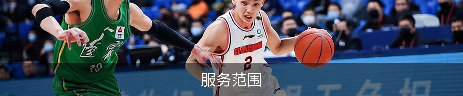 服务范围